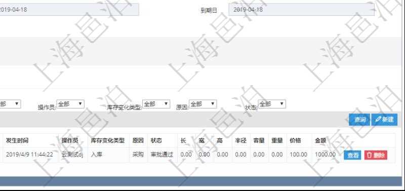 在項目管理軟件資產管理系統中查詢資產配置信息,不僅返回資產配置的基本信息字段,還會返回庫存變化流水信息:物品、名稱、描述、容器、庫存、編碼標識、創建時間、創建用戶、發生時間、操作員、庫存變化類型、原因、狀態、長、寬、高、半徑、容量、重量、價格、金額。