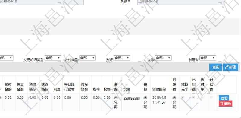 在項目管理軟件資產管理系統中查詢資產配置信息,不僅返回資產配置的基本信息字段,還會返回交易明細信息:合同、日記簿、結算、是否模板、交易、賬戶、對方賬戶、交易時間、交易明細類型、收付類型、金額、結存、預付金額、透支金額、預付結存、透支結存、利息、每日盯市盈虧、再投資額、稅率、稅費、資源、說明、鏡像、創建時間、創建者、準備完畢、已審批、收付中、已結算。