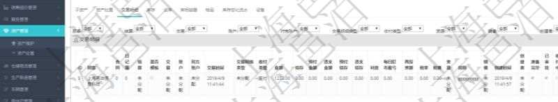 在項目管理軟件資產管理系統中查詢資產配置信息，不僅返回資產配置的基本信息字段，還會返回交易明細信息：合同、日記簿、結算、是否模板、交易、賬戶、對方賬戶、交易時間、交易明細類型、收付類型、金額、結存、預付金額、透支金額、預付結存、透支結存、利息、每日盯市盈虧、再投資額、稅率、稅費、資源、說明、鏡像、創建時間、創建者、準備完畢、已審批、收付中、已結算。