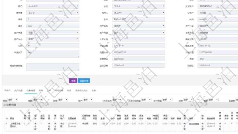 在項目管理軟件資產管理系統中查詢資產配置信息,不僅返回資產配置的基本信息字段,還會返回交易明細信息:合同、日記簿、結算、是否模板、交易、賬戶、對方賬戶、交易時間、交易明細類型、收付類型、金額、結存、預付金額、透支金額、預付結存、透支結存、利息、每日盯市盈虧、再投資額、稅率、稅費、資源、說明、鏡像、創建時間、創建者、準備完畢、已審批、收付中、已結算。