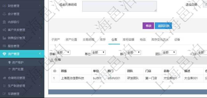 在項目管理軟件資產管理系統中查詢資產配置信息，不僅返回資產配置的基本信息字段，還會返回倉庫信息：單位、部門、團隊、門店、倉庫名稱、倉庫描述、倉庫類型、創建時間、創建者、擁有者、是否可用、倉庫地區、城市、區、倉庫地址、電話、手機