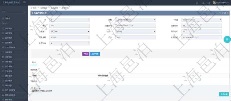 在項目管理軟件車輛管理系統中查詢車輛違章明細信息除了返回車輛、備注、違章時間、違章地點、主管人、經辦人、司機姓名、罰款金額、扣分、處理時間等信外還會返回附件文檔，包括文件名和最后修改時間，可以上傳附件、文檔、照片或者掃描件。