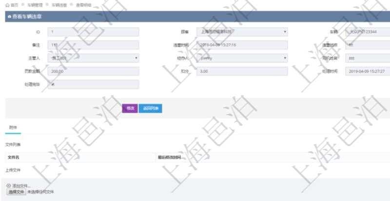 在項目管理軟件車輛管理系統中查詢車輛違章明細信息除了返回車輛、備注、違章時間、違章地點、主管人、經辦人、司機姓名、罰款金額、扣分、處理時間等信外還會返回附件文檔,包括文件名和最后修改時間,可以上傳附件、文檔、照片或者掃描件。