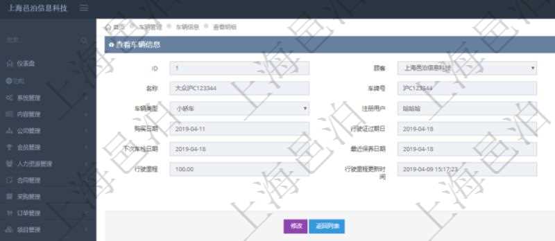 在項目管理軟件車輛管理系統查詢車輛信息還會返回關聯的車輛違章信息：備注、違章時間、違章地點、主管人、經辦人、司機姓名、罰款金額、扣分、處理時間、是否處理完畢。