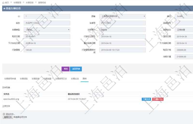 在項目管理軟件車輛管理系統查詢車輛信息還會返回關聯的車輛附件文檔，比如證照、保險單、照片等可以通過文件上傳到附件文檔管理系統，并可以下載查看。文件列表包括文件名和最后修改時間。
