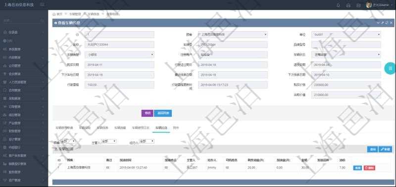 在項目管理軟件車輛管理系統查詢車輛信息還會返回關聯的車輛加油信息：備注、加油時間、加油地點、主管人、經辦人、司機姓名、剩余油量、加油量、金額、加油品種、油價。