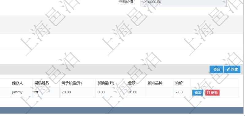在項目管理軟件車輛管理系統查詢車輛信息還會返回關聯的車輛加油信息：備注、加油時間、加油地點、主管人、經辦人、司機姓名、剩余油量、加油量、金額、加油品種、油價。