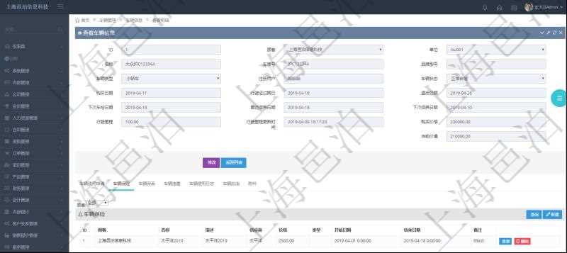 在項目管理軟件車輛管理系統查詢車輛信息還會返回關聯的車輛保險信息：名稱、描述、供應商、價格、類型、開始日期、結束日期、備注。
