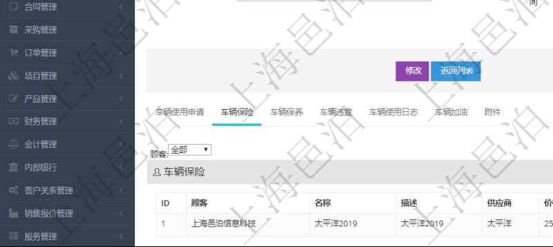 在項目管理軟件車輛管理系統查詢車輛信息還會返回關聯的車輛保險信息:名稱、描述、供應商、價格、類型、開始日期、結束日期、備注。
