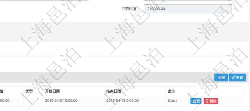 在項目管理軟件車輛管理系統查詢車輛信息還會返回關聯的車輛保險信息：名稱、描述、供應商、價格、類型、開始日期、結束日期、備注。