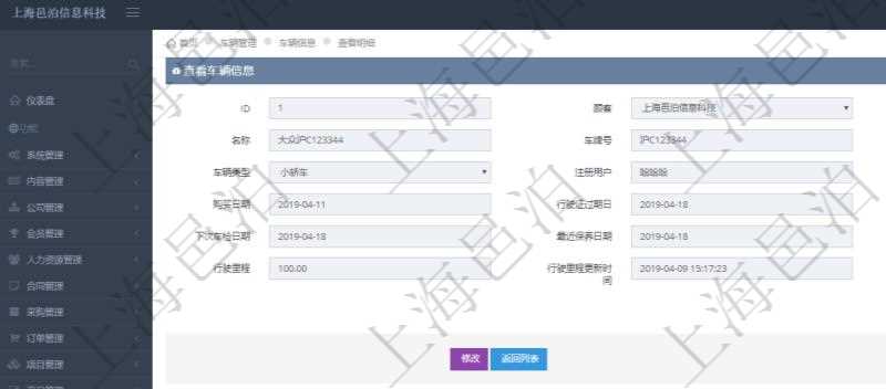 在項目管理軟件車輛管理系統查詢車輛信息還會返回關聯的車輛保險信息：名稱、描述、供應商、價格、類型、開始日期、結束日期、備注。