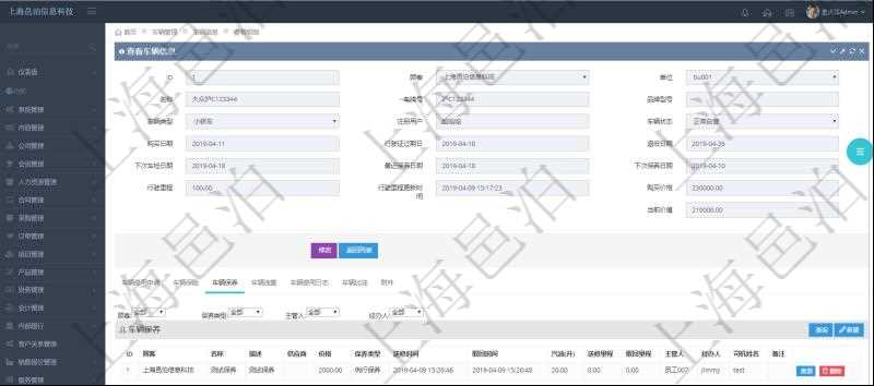 在項目管理軟件車輛管理系統查詢車輛信息還會返回關聯的車輛保養信息：名稱、描述、供應商、價格、保養類型、送修時間、取回時間、汽油、送修里程、取回里程、主管人、經辦人、司機姓名、備注。