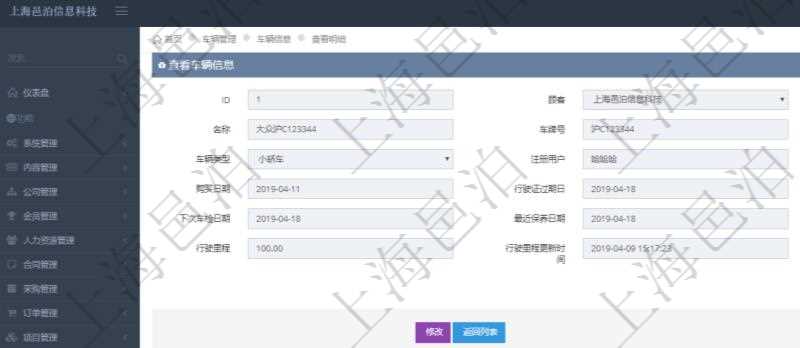 在項目管理軟件車輛管理系統查詢車輛信息還會返回關聯的車輛保養信息：名稱、描述、供應商、價格、保養類型、送修時間、取回時間、汽油、送修里程、取回里程、主管人、經辦人、司機姓名、備注。