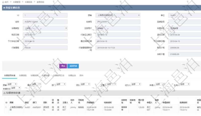 在項目管理軟件車輛管理系統查詢車輛信息還會返回關聯的車輛使用申請記錄：單位、部門、團隊、目的、備注、主管人、經辦人、司機姓名、開始時間、結束時間、出發地址、結束地址、預計里程、申請人、批準人、申請時間、批準時間、申請狀態。