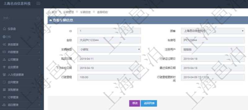 在項目管理軟件車輛管理系統查詢車輛信息還會返回關聯的車輛使用申請記錄:單位、部門、團隊、目的、備注、主管人、經辦人、司機姓名、開始時間、結束時間、出發地址、結束地址、預計里程、申請人、批準人、申請時間、批準時間、申請狀態。