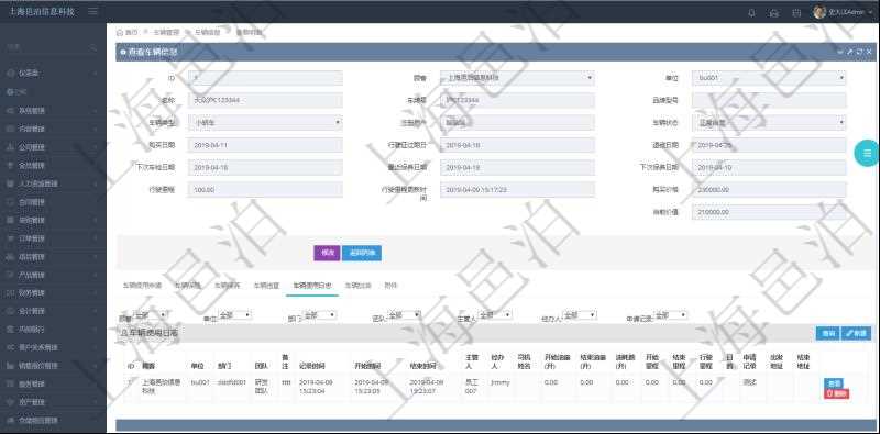 在項目管理軟件車輛管理系統查詢車輛信息還會返回關聯的車輛使用日志：單位、部門、團隊、備注、記錄時間、開始時間、結束時間、主管人、經辦人、司機姓名、開始油量、結束油量、油耗數量、開始里程、結束里程、行駛里程、目的、申請記錄、出發地址、結束地址。