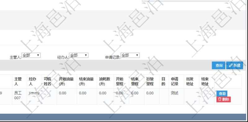 在項目管理軟件車輛管理系統查詢車輛信息還會返回關聯的車輛使用日志:單位、部門、團隊、備注、記錄時間、開始時間、結束時間、主管人、經辦人、司機姓名、開始油量、結束油量、油耗數量、開始里程、結束里程、行駛里程、目的、申請記錄、出發地址、結束地址。
