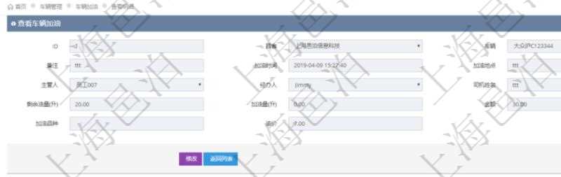 在項目管理軟件車輛管理系統中查詢車輛加油明細信息返回車輛、備注、加油時間、主管人、經辦人、司機姓名、剩余油量、加油量、金額、加油品種、油價。