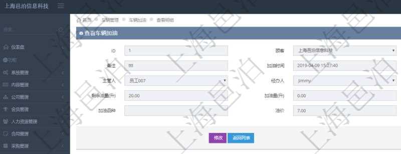 在項目管理軟件車輛管理系統中查詢車輛加油明細信息返回車輛、備注、加油時間、主管人、經辦人、司機姓名、剩余油量、加油量、金額、加油品種、油價。