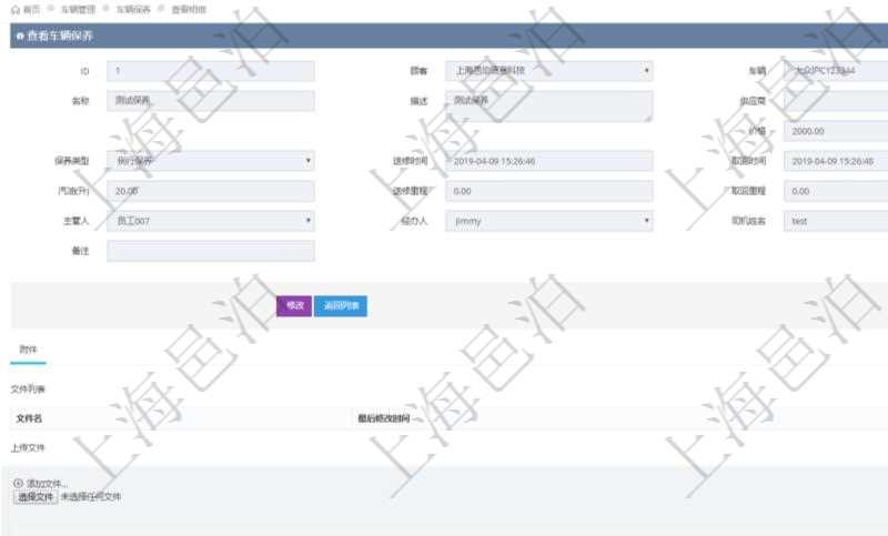 在項目管理軟件車輛管理系統查詢車輛保養信息還會返回關聯的車輛保養附件文檔,比如保養單照片或者掃描件等可以通過文件上傳到附件文檔管理系統,并可以下載查看。文件列表包括文件名和最后修改時間。
