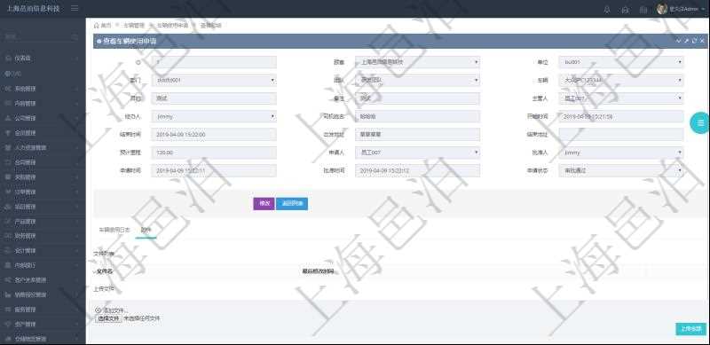 在項目管理軟件車輛管理系統查詢車輛使用申請明細信息還會返回關聯的附件文檔，比如申請單照片或者掃描件等可以通過文件上傳到附件文檔管理系統，并可以下載查看。文件列表包括文件名和最后修改時間。
