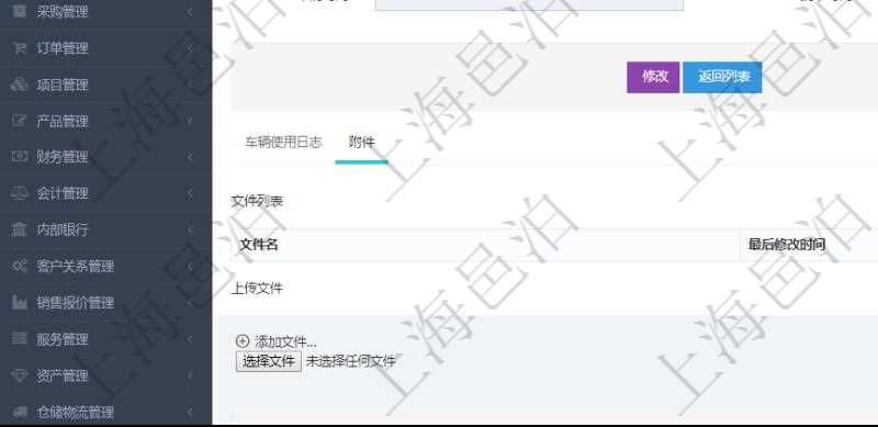 在項目管理軟件車輛管理系統查詢車輛使用申請明細信息還會返回關聯的附件文檔，比如申請單照片或者掃描件等可以通過文件上傳到附件文檔管理系統，并可以下載查看。文件列表包括文件名和最后修改時間。