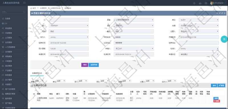在項目管理軟件車輛管理系統查詢車輛使用申請明細信息還會返回關聯的車輛使用日志列表：單位、部門、團隊、車輛、備注、記錄時間、開始時間、結束時間、主管人、經辦人、司機姓名、開始油量、結束油量、油耗數、開始里程、結束里程、行駛里程、目的、出發地址、結束地址。