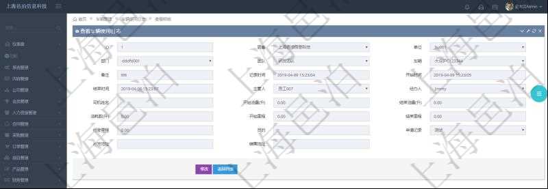 在項目管理軟件車輛管理系統中查詢車輛使用日志明細信息返回單位、部門、團隊、車輛、備注、記錄時間、開始時間、結束時間、主管人、經辦人、司機姓名、開始油量、結束油量、油耗數、開始里程、結束里程、行駛里程、目的、申請記錄、出發地址、結束地址。