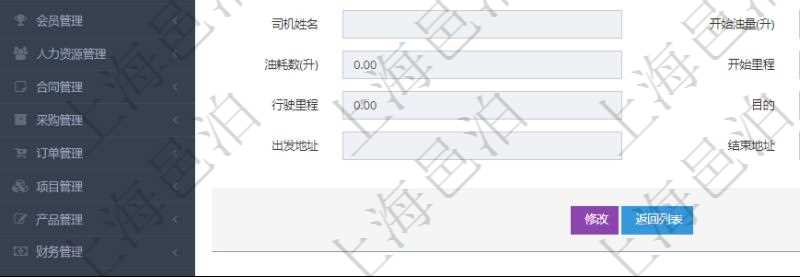 在項目管理軟件車輛管理系統中查詢車輛使用日志明細信息返回單位、部門、團隊、車輛、備注、記錄時間、開始時間、結束時間、主管人、經辦人、司機姓名、開始油量、結束油量、油耗數、開始里程、結束里程、行駛里程、目的、申請記錄、出發地址、結束地址。