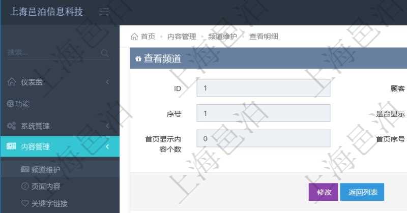 項目管理軟件的內容管理集成了網站內容發布模塊，可通過頻道維護內容網站頁面的不同板塊。查詢頻道明細信息的時候，可以附帶查詢和管理子頻道信息。可以查看和維護子頻道信息：序號、是否顯示還是隱藏、頻道名稱、首頁顯示內容個數、首頁排序序號、首頁背景色等。