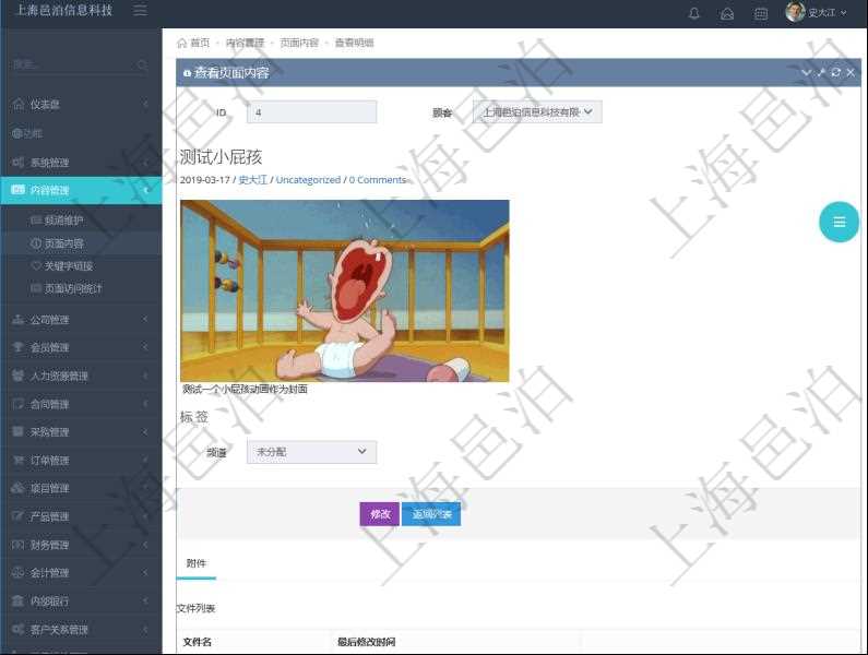項目管理軟件可以通過在內容管理修改發布頁面來更新項目管理系統門戶網站信息。編輯修改完畢后就可以查看這些信息,比如:標題、頁面標題、關鍵字名稱、封面圖片、跳轉鏈接、摘要、頁面類型,還可以查看HTML富文本編輯器制作的多媒體格式內容,除了可以包括圖表還可以插入圖片、視頻及音頻。