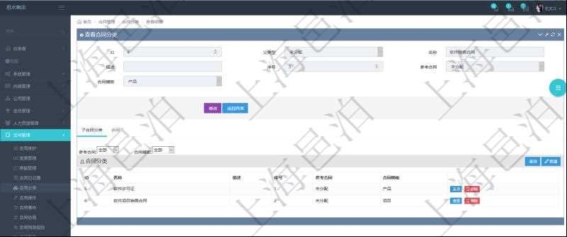 項目管理軟件合同管理模塊合同分類明細查詢還可以關聯查詢更多相關資料，比如子合同分類：子合同分類名稱、描述、序號、參考合同、合同模板等。