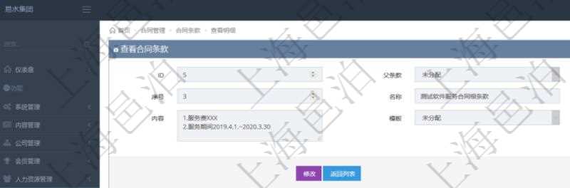項目管理軟件合同管理模塊合同條款明細查詢還可以關聯查詢更多相關資料，比如該合同條款的所子合同條款：是否模板、序號、子合同條款名稱、子合同條款標題、子合同條款內容、子合同條款模板、關鍵字等。