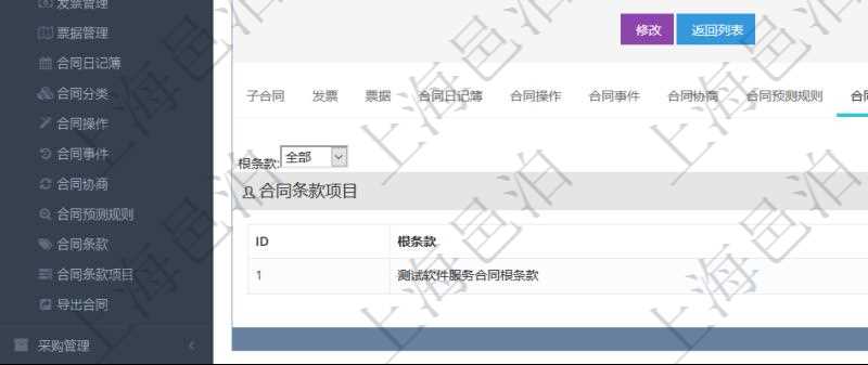 項目管理軟件合同管理模塊合同明細查詢還可以關聯查詢更多相關資料，比如該合同的合同條款項目的根條款。