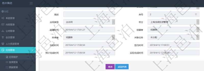 項目管理軟件合同管理模塊合同明細查詢還可以關聯查詢更多相關資料,比如該合同的合同條款項目的根條款。