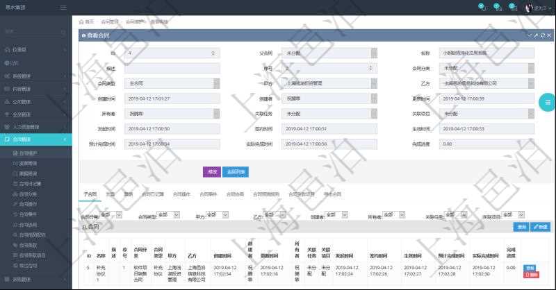 項目管理軟件合同管理模塊合同明細查詢還可以關聯查詢更多相關資料，比如子合同信息：名稱、描述、序號、合同分類、合同類型、甲方、乙方、創建者、更新時間、所有者、關聯任務、關聯項目、發起時間、簽約時間、生效時間、預計完成時間、實際完成時間、完成進度等。