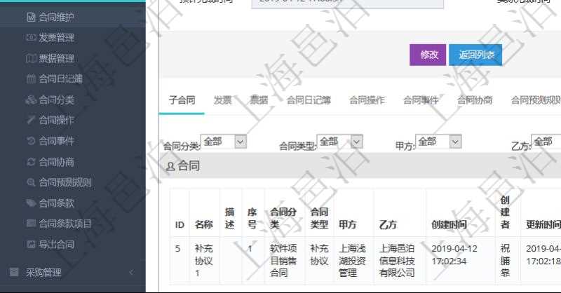 項目管理軟件合同管理模塊合同明細查詢還可以關聯查詢更多相關資料，比如子合同信息：名稱、描述、序號、合同分類、合同類型、甲方、乙方、創建者、更新時間、所有者、關聯任務、關聯項目、發起時間、簽約時間、生效時間、預計完成時間、實際完成時間、完成進度等。