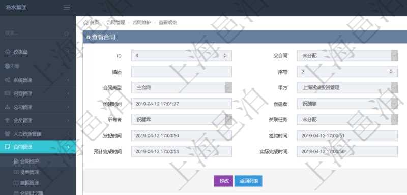 項目管理軟件合同管理模塊合同明細查詢還可以關聯查詢更多相關資料，比如子合同信息：名稱、描述、序號、合同分類、合同類型、甲方、乙方、創建者、更新時間、所有者、關聯任務、關聯項目、發起時間、簽約時間、生效時間、預計完成時間、實際完成時間、完成進度等。