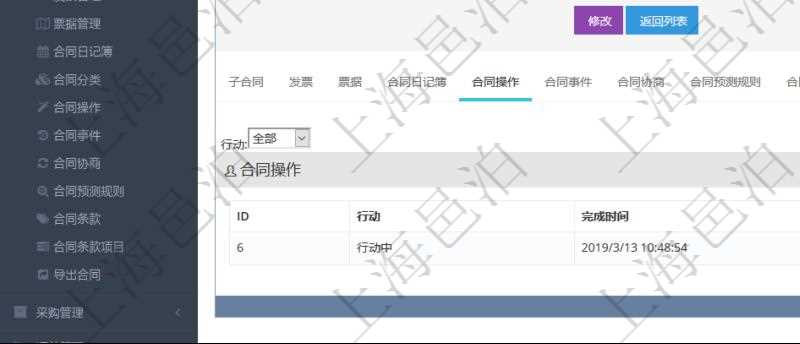 項目管理軟件合同管理模塊合同明細查詢還可以關聯查詢更多相關資料,比如合同操作行動、完成時間等。