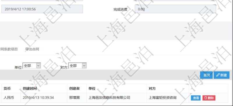 項目管理軟件合同管理模塊合同明細查詢還可以關聯查詢更多相關資料，比如票據信息：票據類型、關聯發票、票據名稱、描述、票據內容、票據金額、貨幣單位、創建時間、創建者、單位、對方等。