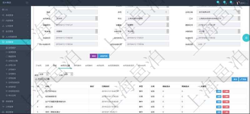 項目管理軟件合同管理模塊合同明細查詢還可以關聯查詢更多相關資料，比如合同日記簿：名稱、描述、日期時間、日記簿類型、日記簿分類、模板流水、預測流水、關鍵字等。