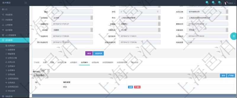 項目管理軟件合同管理模塊合同明細查詢還可以關聯查詢更多相關資料，比如合同事件。