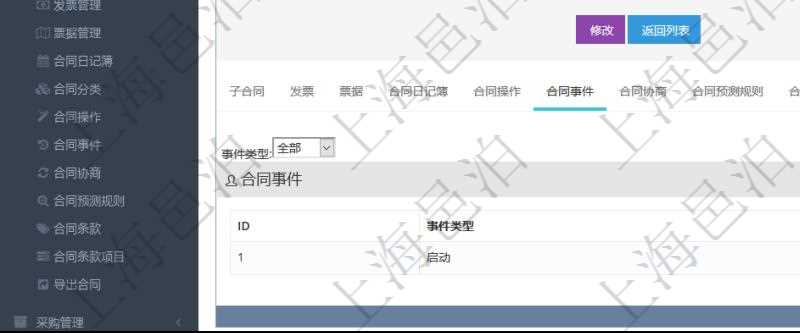項目管理軟件合同管理模塊合同明細查詢還可以關聯查詢更多相關資料，比如合同事件。