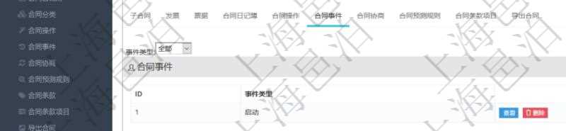 項目管理軟件合同管理模塊合同明細查詢還可以關聯查詢更多相關資料，比如合同事件。