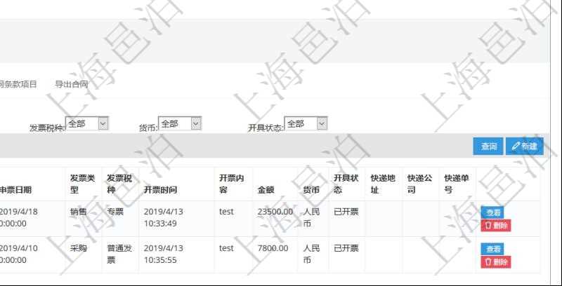 項目管理軟件合同管理模塊合同明細查詢還可以關聯查詢更多相關資料，比如發票信息：名稱、描述、創建者、單位、對方、申票日期、發票類型、發票稅種、開票時間、開票內容、開票金額、貨幣單位、開票狀態、快遞地址、快遞公司、快遞單號等。