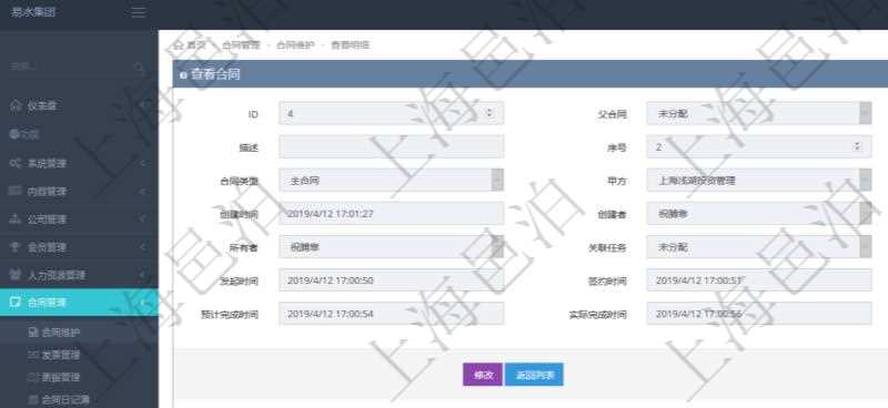 項目管理軟件合同管理模塊合同明細查詢還可以關聯查詢更多相關資料，比如發票信息：名稱、描述、創建者、單位、對方、申票日期、發票類型、發票稅種、開票時間、開票內容、開票金額、貨幣單位、開票狀態、快遞地址、快遞公司、快遞單號等。