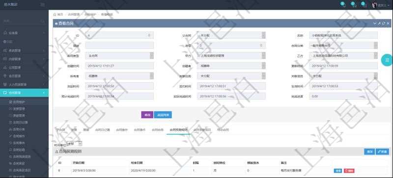 項目管理軟件合同管理模塊合同明細查詢還可以關聯查詢更多相關資料，比如該合同的所有日記簿預測規則：開始日期、結束日期、預測間隔、預測間隔時間單位、模板流水、備注。