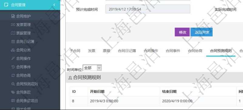 項目管理軟件合同管理模塊合同明細查詢還可以關聯查詢更多相關資料，比如該合同的所有日記簿預測規則：開始日期、結束日期、預測間隔、預測間隔時間單位、模板流水、備注。