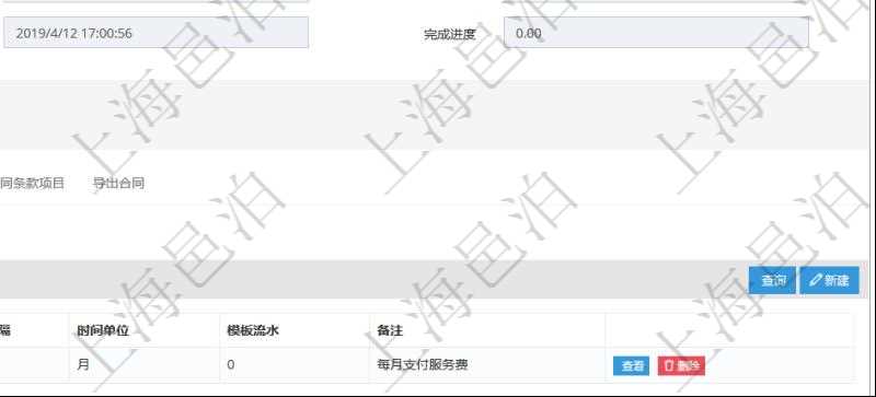 項目管理軟件合同管理模塊合同明細查詢還可以關聯查詢更多相關資料,比如該合同的所有日記簿預測規則:開始日期、結束日期、預測間隔、預測間隔時間單位、模板流水、備注。