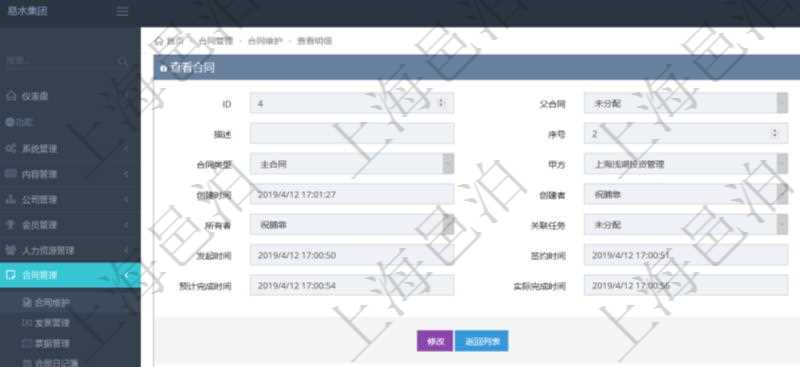 項目管理軟件合同管理模塊合同明細查詢還可以關聯查詢更多相關資料,比如該合同的所有日記簿預測規則:開始日期、結束日期、預測間隔、預測間隔時間單位、模板流水、備注。